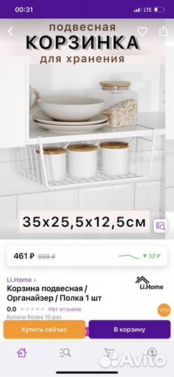 Подвесная корзина