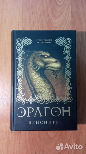 Эрагон. Кристофер Паолини