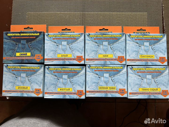 Краситель для ткани универсальный «Джинса» (8 шт)