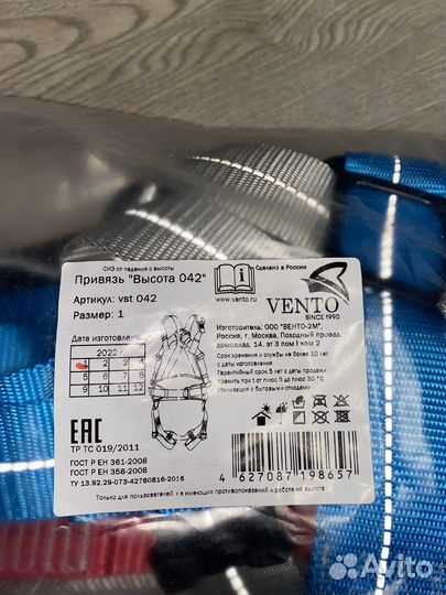 Страховочная привязь vento