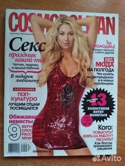 Журналы Cosmopolitan