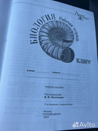 Рабочая тетрадь по биологии 5 класс пасечник