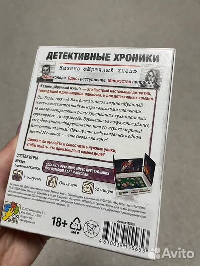 Настольная игра - Детективные хроники: Казино 