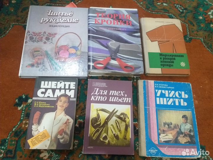 Книги по кройке и шитью СССР и др