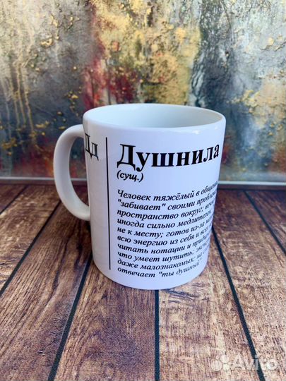 Кружка Душнила