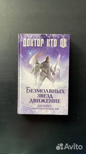 Книги Доктор Кто