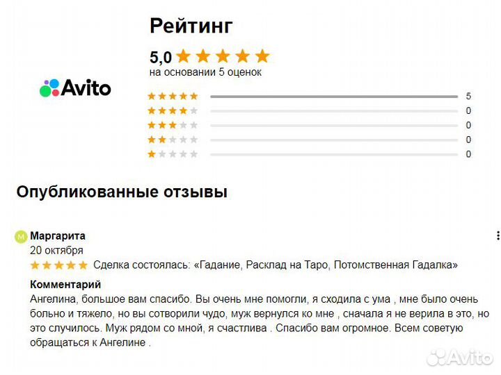 Гадание, Расклад на Таро, Потомственная Гадалка