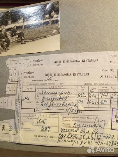 Ретро Авиабилет Лен -д - Петр на Камчатке 1961-62г