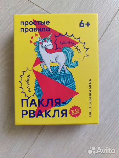 Пакля рвакля