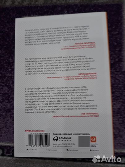 Мва в картинках.Два года биснес-школы в одной книг