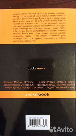 Михаил Булгаков Морфий. Записки юного врача
