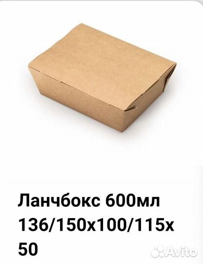 Картонные коробки ланч-бокс 600 мл