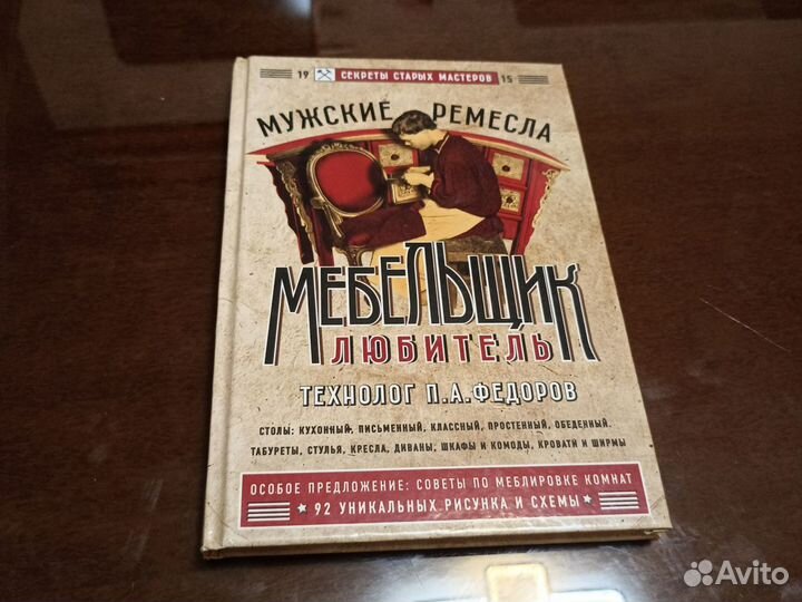 Книги по дереву, мебели