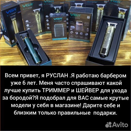 VGR Триммеры и шейверы
