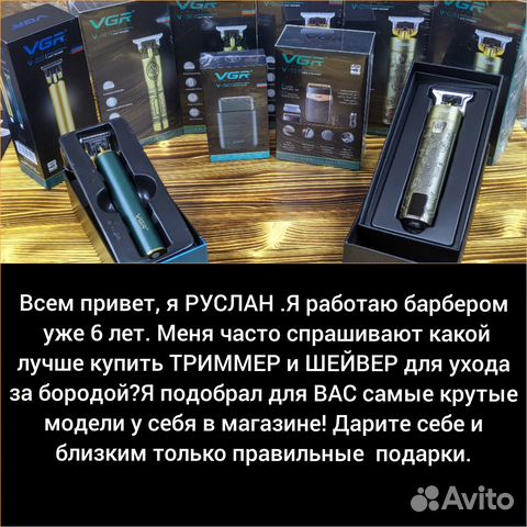 VGR Триммеры и шейверы