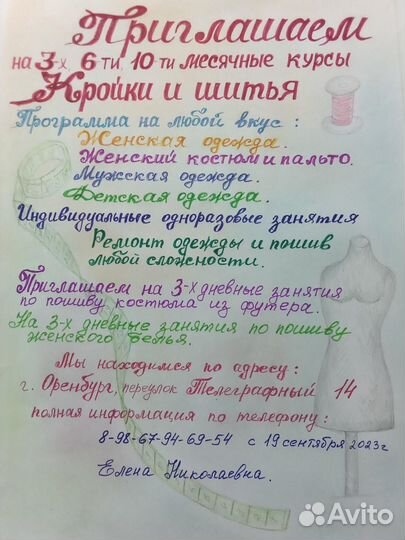 Курсы кройки и шитья