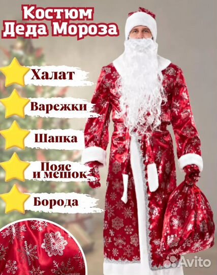 Костюм мороза