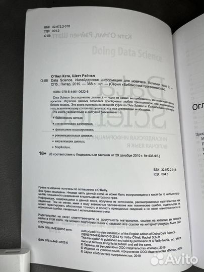 Data Science. Инсайдерская информация для новичков