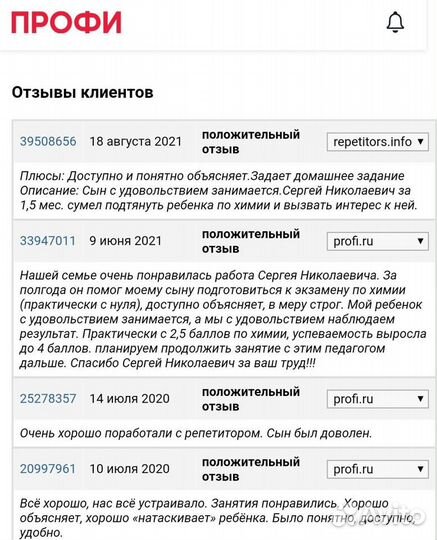 Репетитор по химии и биологии