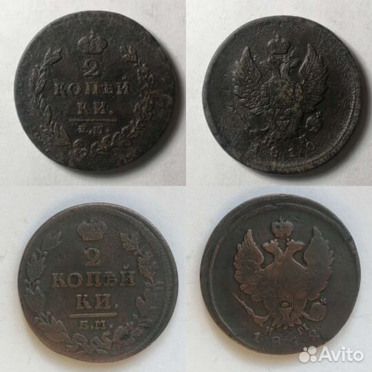 Царская медь. 2 копейки