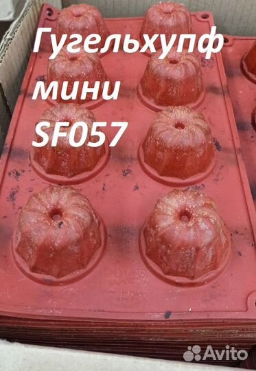 Формы силиконовые проф. кондитерские Италия