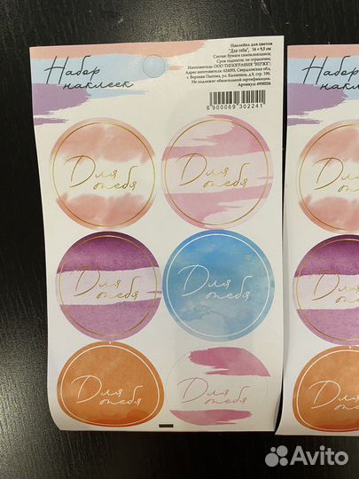 Наклейки для букетов