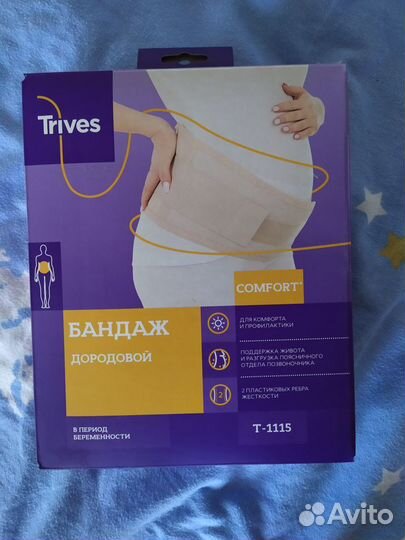 Бандаж для беременных и после родов