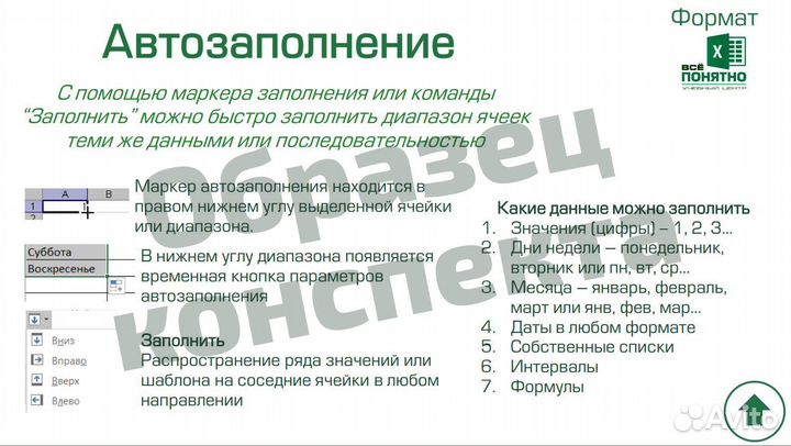 Персональное обучение Excel (Краснодар)