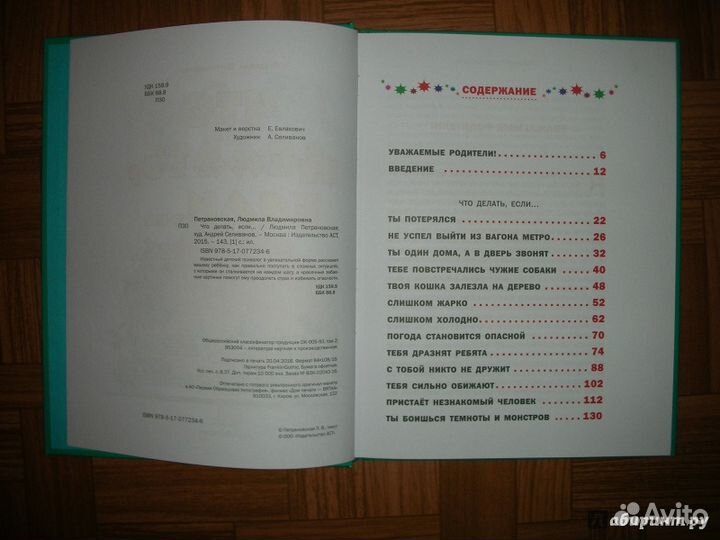 Детская книга 