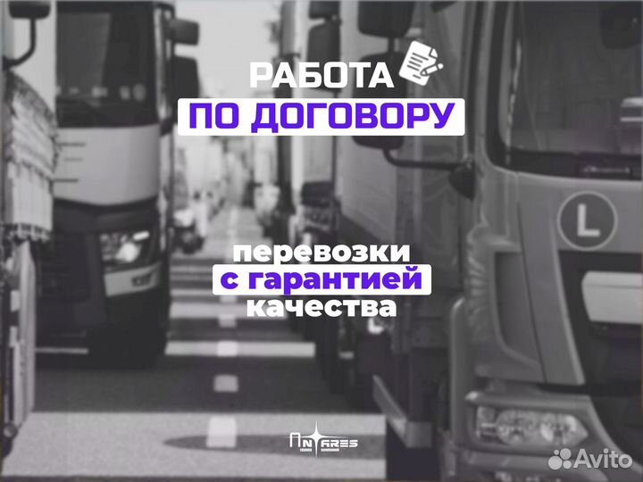 Перевозка межгород фурой