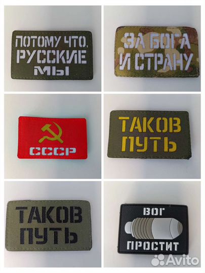 Нашивки патчи шевроны