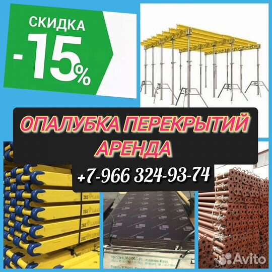 Стойка телескопическая
