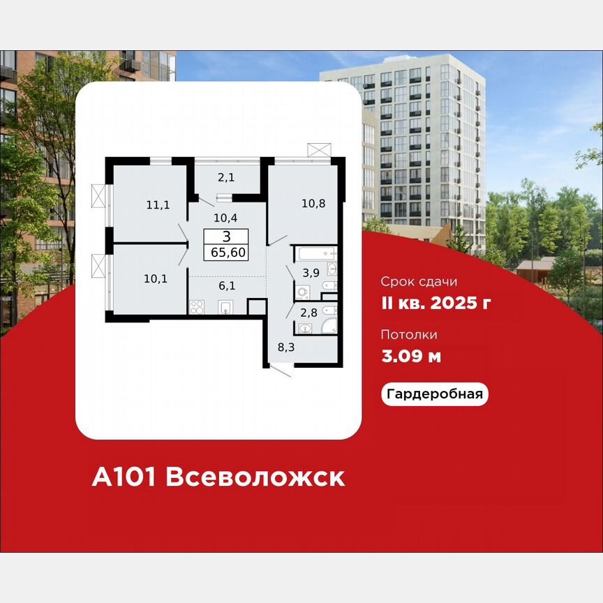 3-к. квартира, 65,6 м², 12/12 эт.