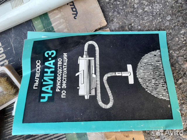 Пылесос Чайка 3