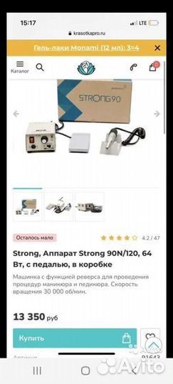 Аппарат для маникюра и педикюра Стронг 90