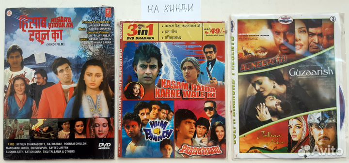 Диски с индийскими фильмами