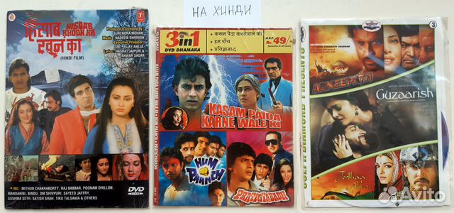 Диски с индийскими фильмами
