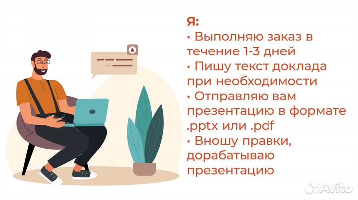 Презентации, доклады на заказ