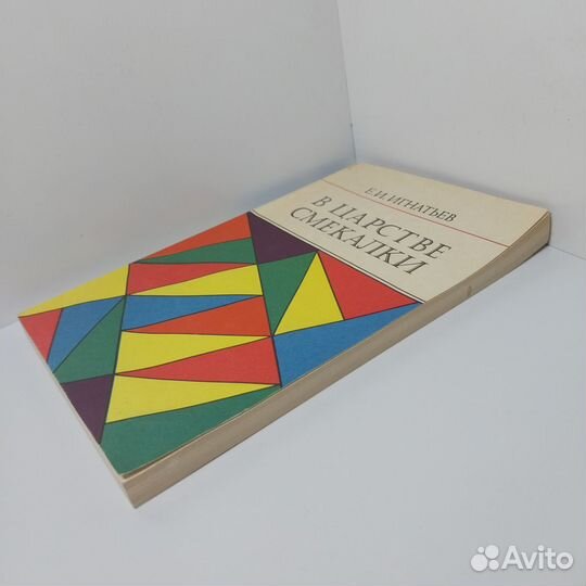 В царстве смекалки