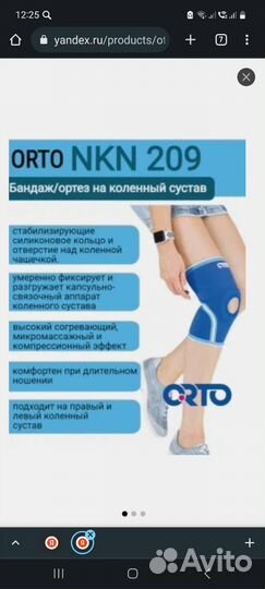 Наколенник медицинский ортопедический (ортез) orto