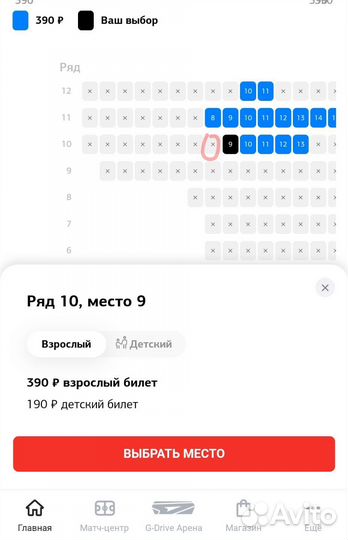 Билет на хоккей