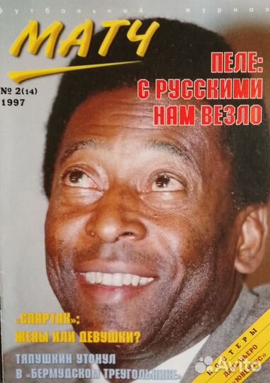 Футбольный журнал Матч №2 (1997г.)