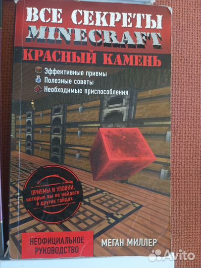 Книги по майнкрафту