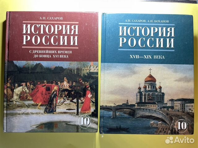 Учебник по Истории Росии 10 класс