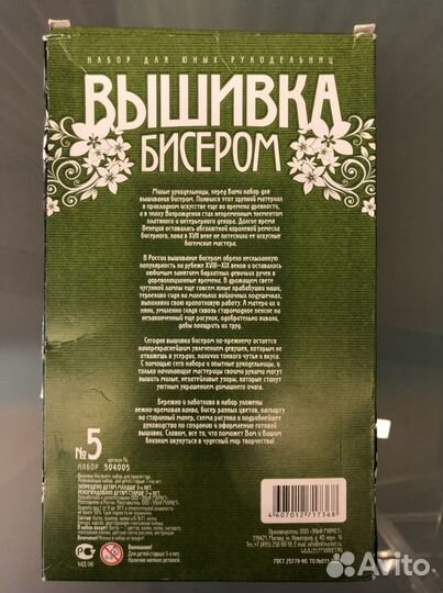 Набор для вышивания бисером