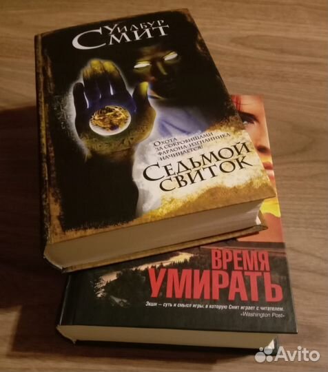 Уилбур Смит книги