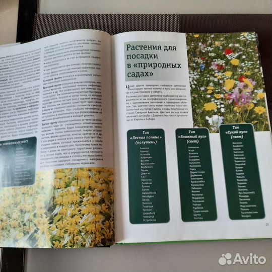 Книга о цветах- Библия цветовода