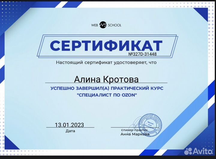 Менеджер маркетплейса Озон