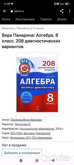 Алгебра. 8 кл. 208 диагностических вар. Панарина В