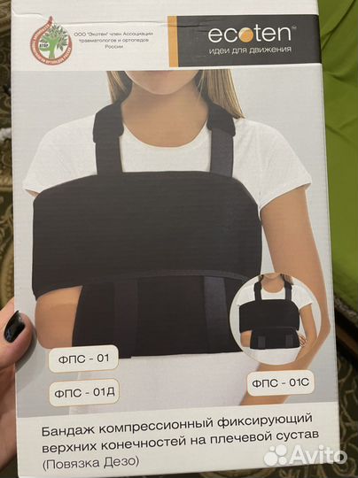 Бандаж на плечевой сустав Повязка Дезо
